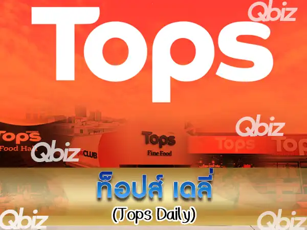 ท็อปส์ เดลี่-Tops Daily