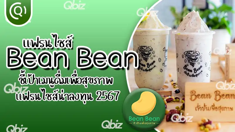Bean Bean