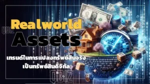 Realworld Assets