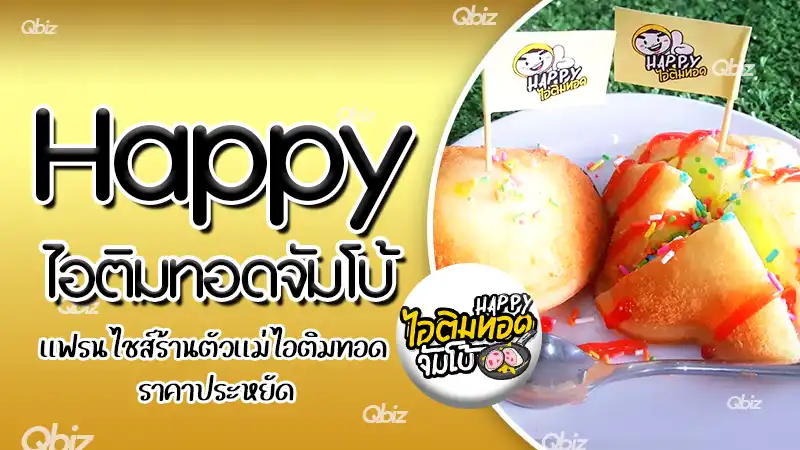 Happy ไอติมทอดจัมโบ้